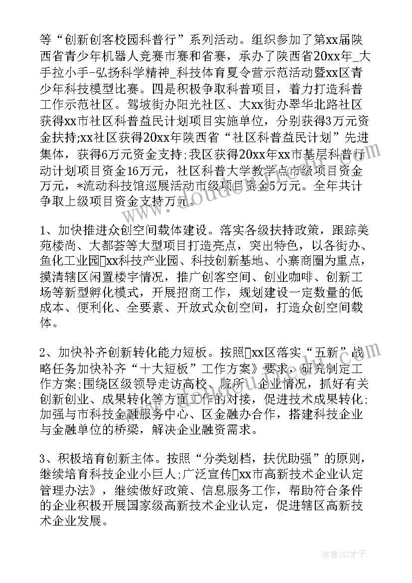 公司新年工作计划及目标 科技公司工作计划目标(优秀5篇)