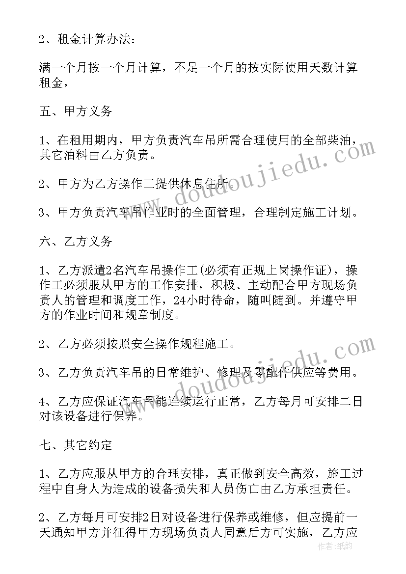 最新铲车吊车租赁合同 吊车租赁合同(通用5篇)