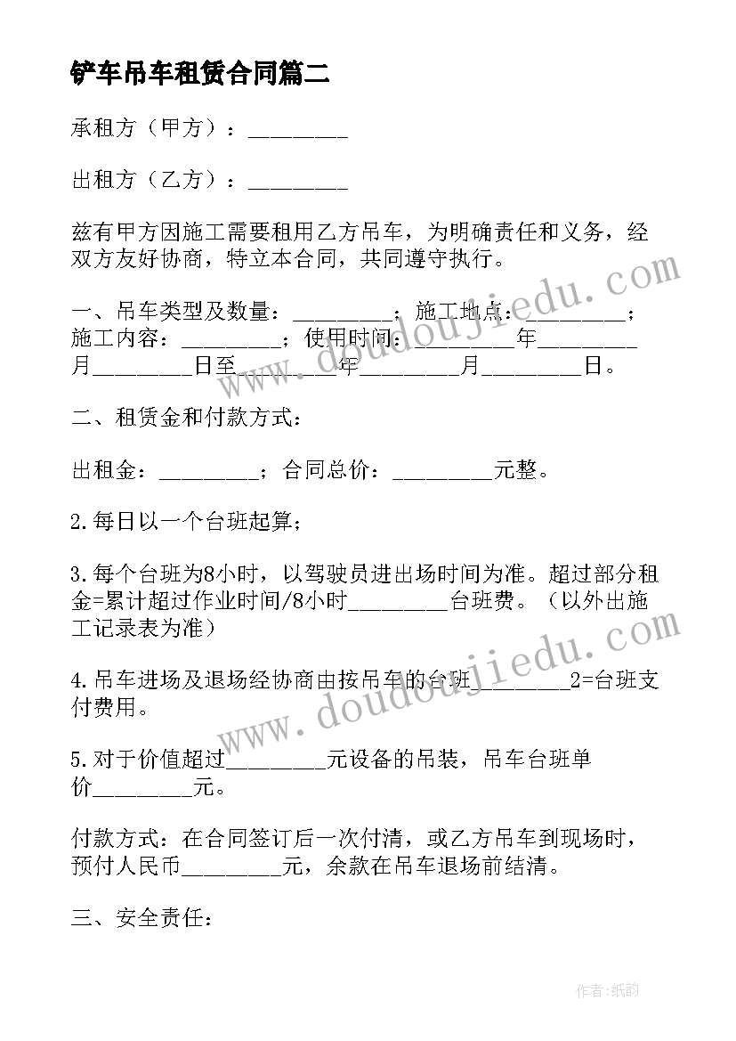 最新铲车吊车租赁合同 吊车租赁合同(通用5篇)