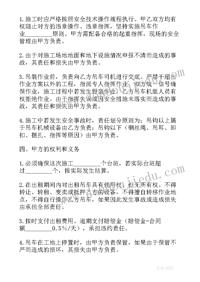 最新铲车吊车租赁合同 吊车租赁合同(通用5篇)