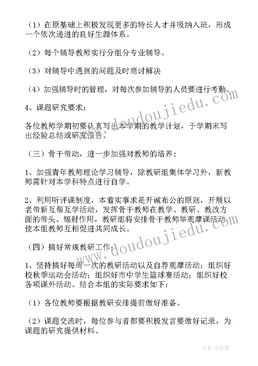 最新小学艺体教研组学期工作总结 艺体教研组工作计划(通用5篇)