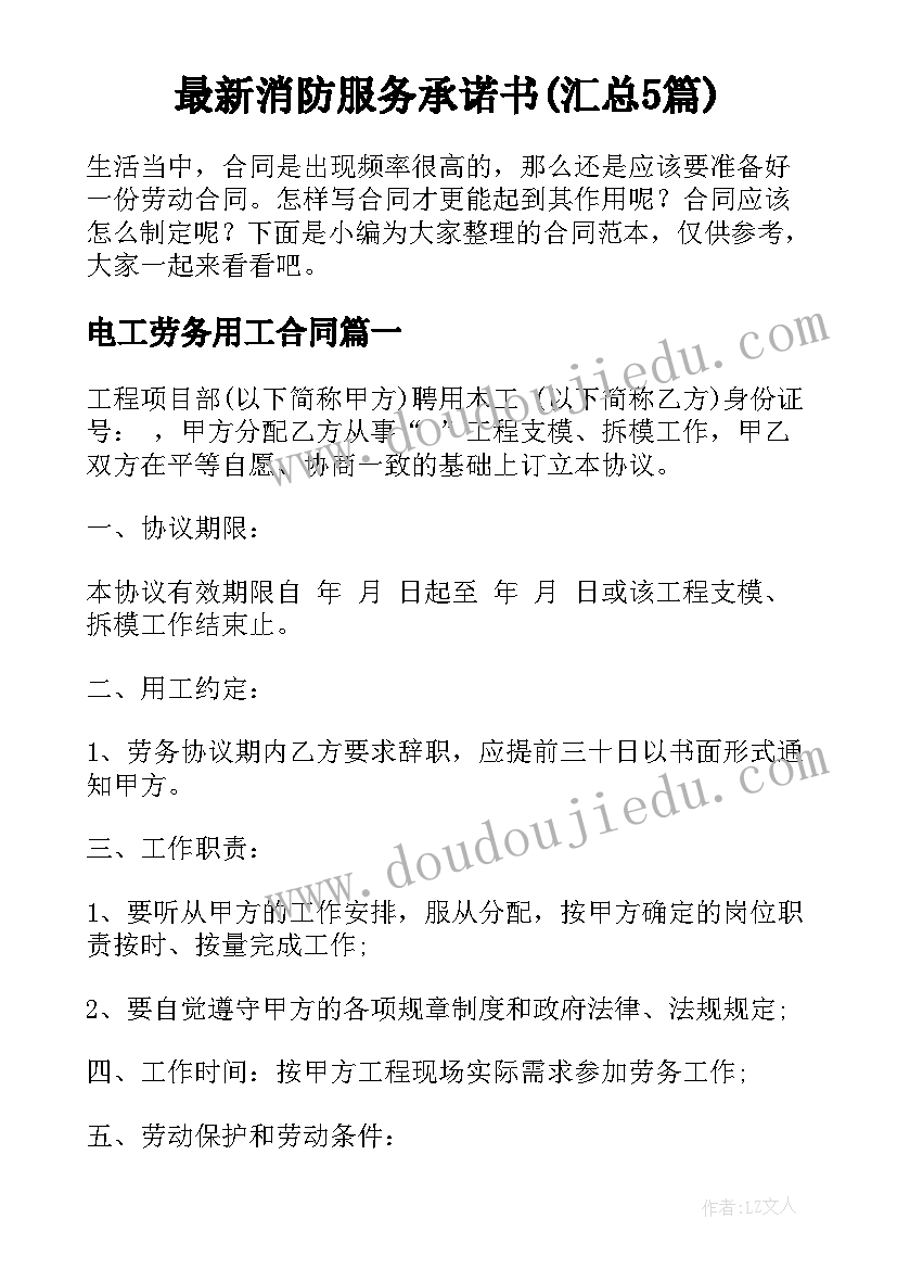 最新消防服务承诺书(汇总5篇)