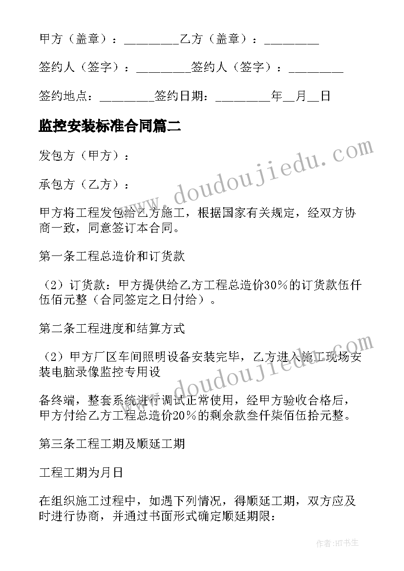 监控安装标准合同 安装合同标准版(精选9篇)