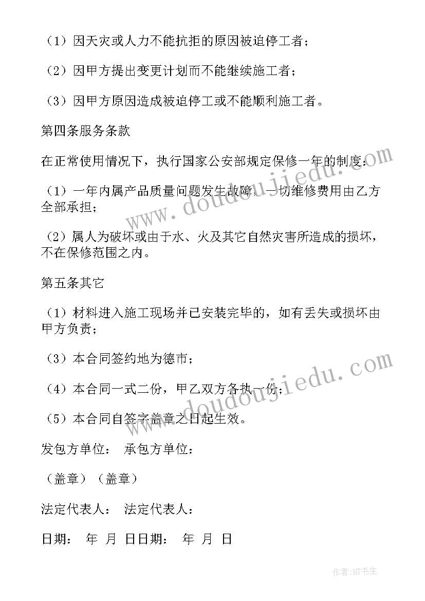 监控安装标准合同 安装合同标准版(精选9篇)