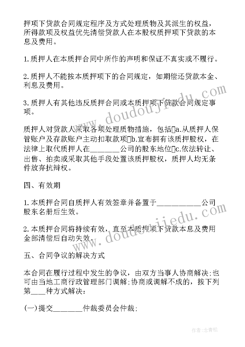 2023年股权架构意思 股权抵押借款合同(大全9篇)