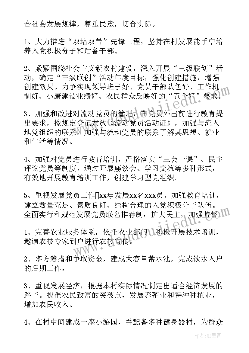 两委班子年度工作目标计划 村两委工作计划优选(精选6篇)