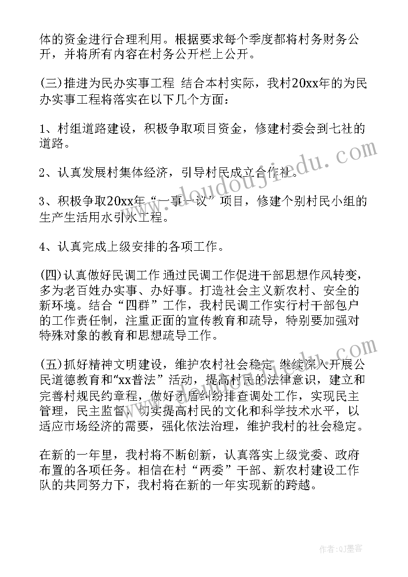 两委班子年度工作目标计划 村两委工作计划优选(精选6篇)