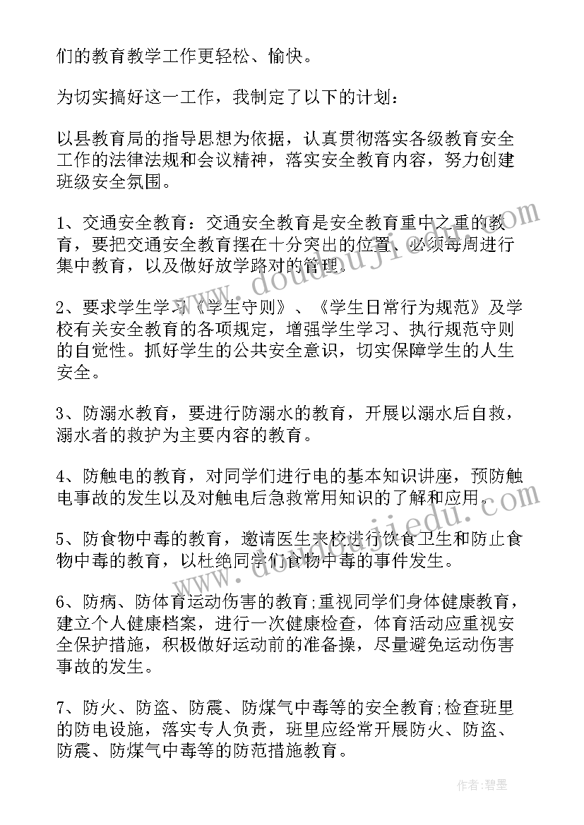 最新春季学期小班安全工作计划(优质10篇)