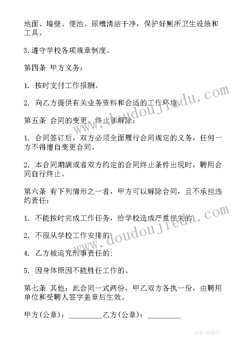 最新村道路清扫合同(通用7篇)