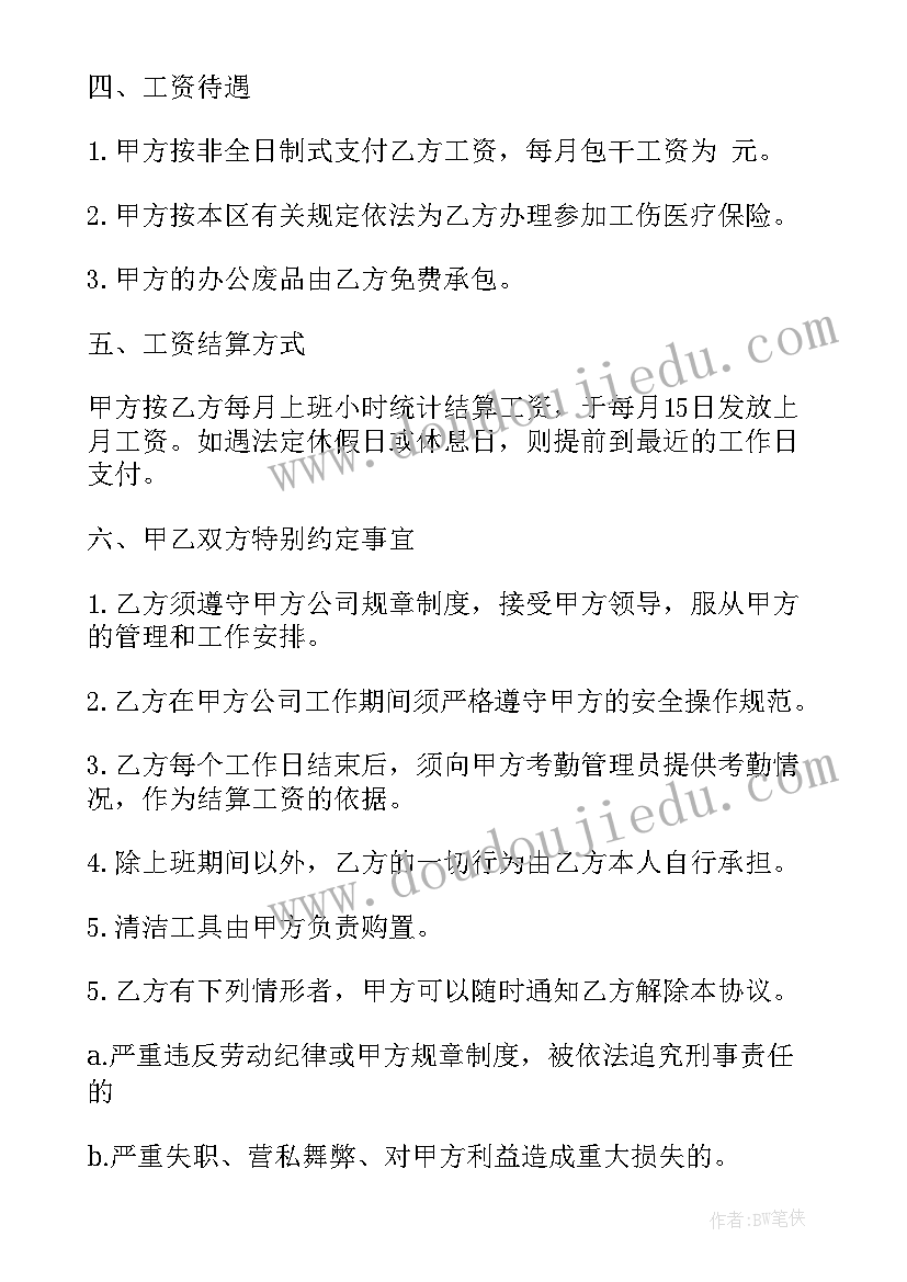 最新村道路清扫合同(通用7篇)