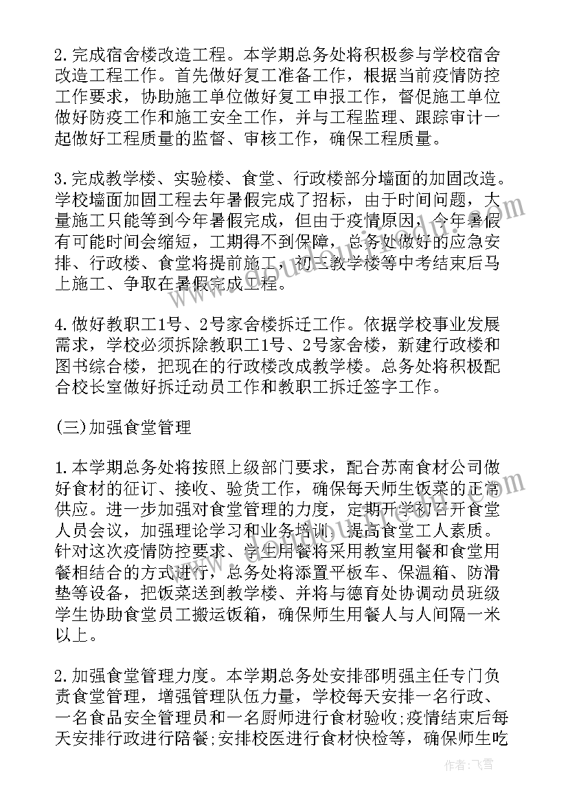 2023年中学美育工作实施方案 高中学校工作计划(汇总5篇)