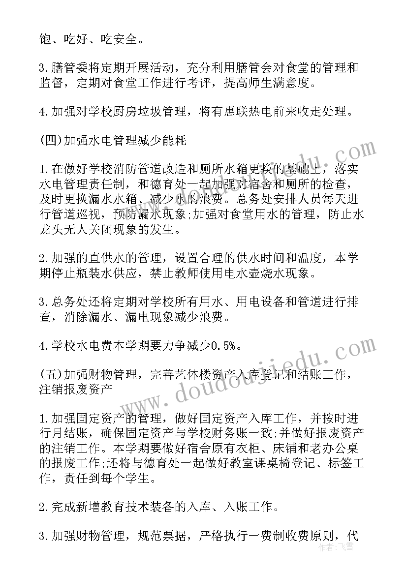 2023年中学美育工作实施方案 高中学校工作计划(汇总5篇)