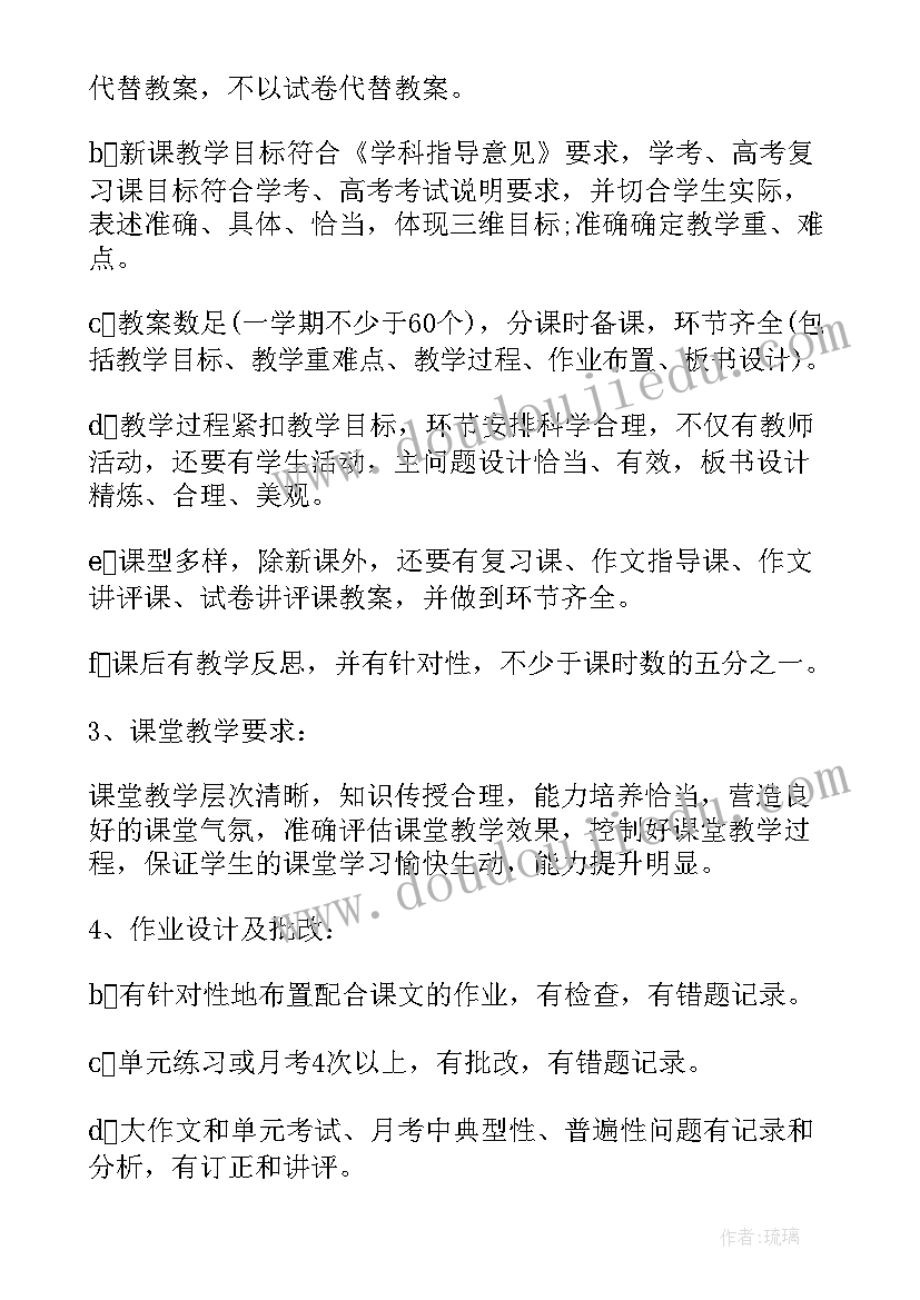 最新高二语文工作计划和措施(通用5篇)