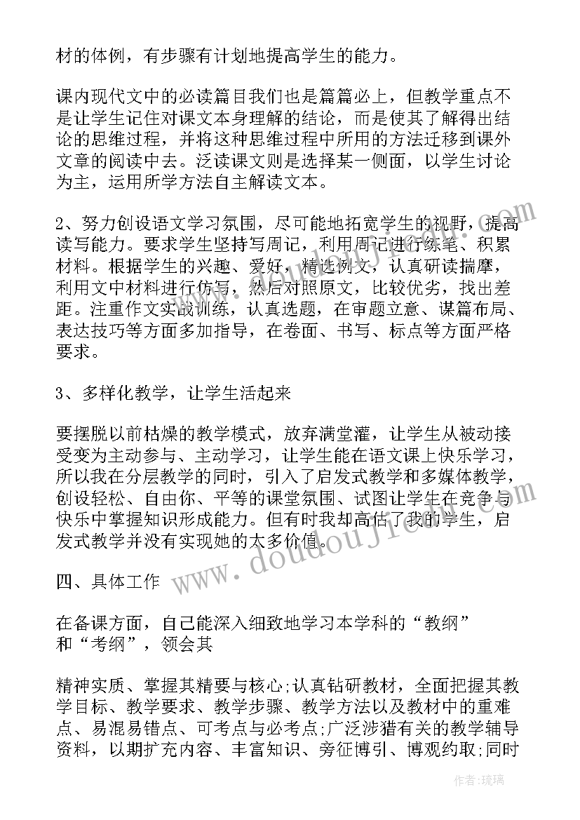 最新高二语文工作计划和措施(通用5篇)