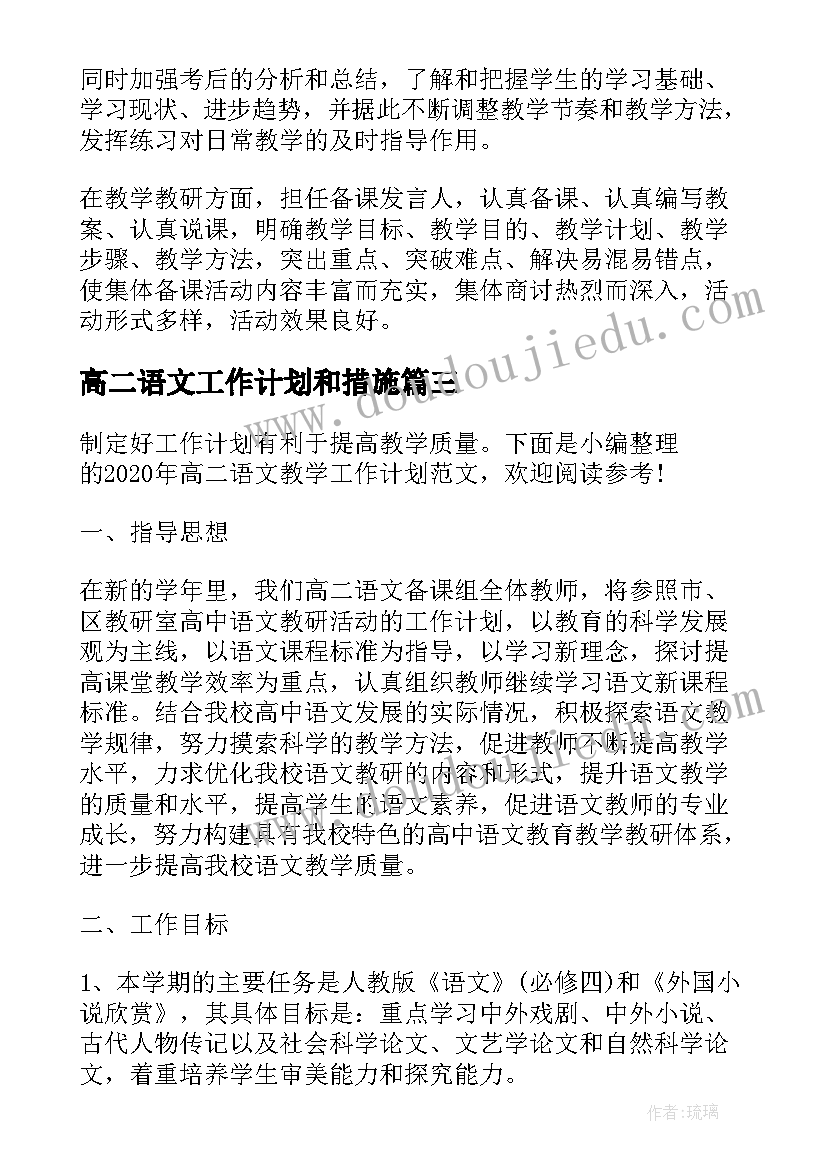 最新高二语文工作计划和措施(通用5篇)