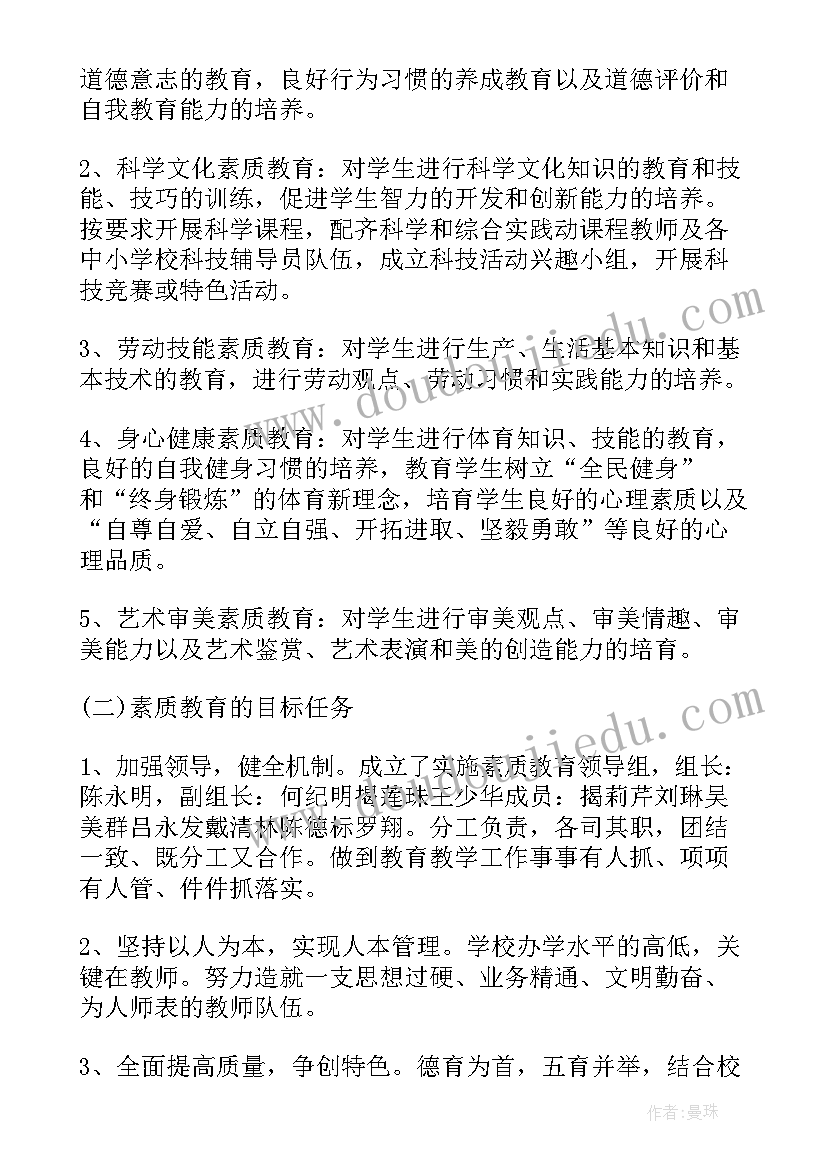 2023年学生素质教育工作总结 小学素质教育工作计划共(优秀7篇)