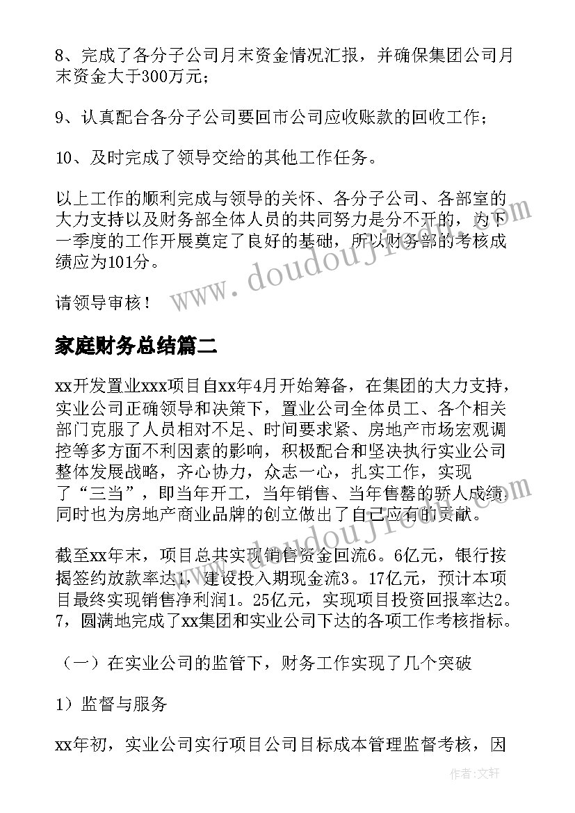 2023年家庭财务总结 季度财务工作总结财务工作总结(优秀8篇)