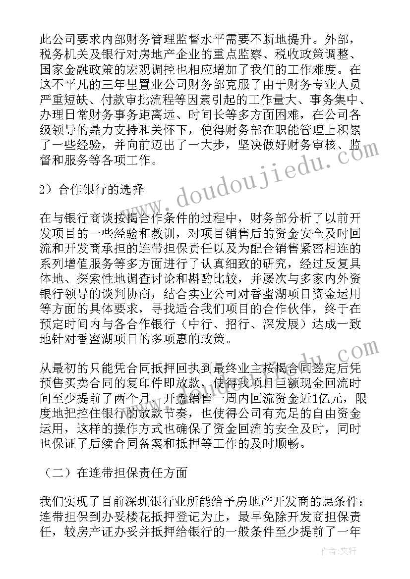 2023年家庭财务总结 季度财务工作总结财务工作总结(优秀8篇)