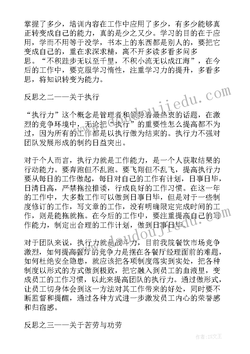 2023年反思部分工作总结报告 个人工作总结及反思(优质7篇)