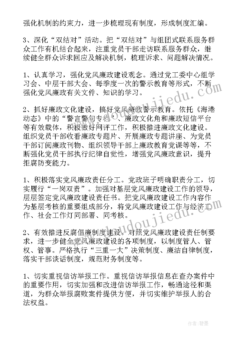 开发区政协工作计划表 开发区工作计划(优质6篇)