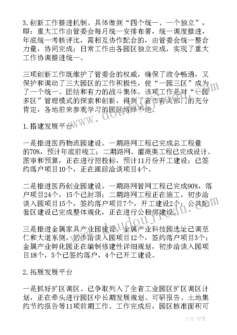 开发区政协工作计划表 开发区工作计划(优质6篇)