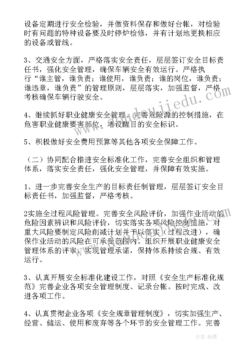 网络安全会议纪要及格式 网络安全工作计划集锦(大全5篇)