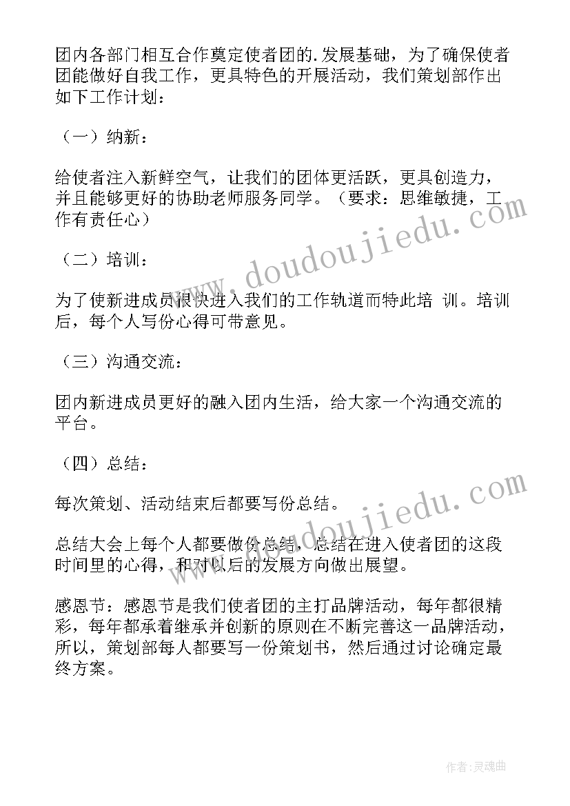 2023年建材策划部工作计划(大全5篇)