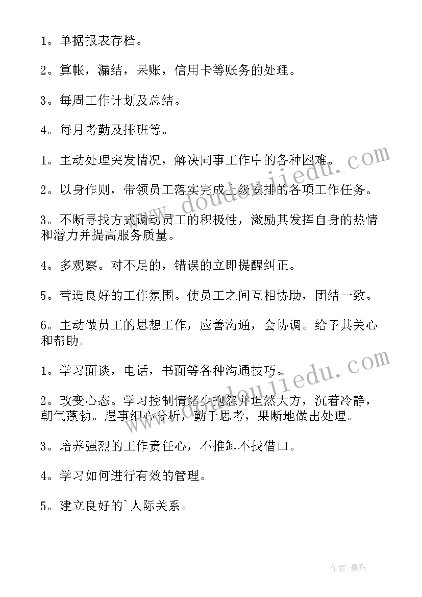 2023年酒店前台主管后续工作计划 酒店前台主管工作计划(优秀9篇)