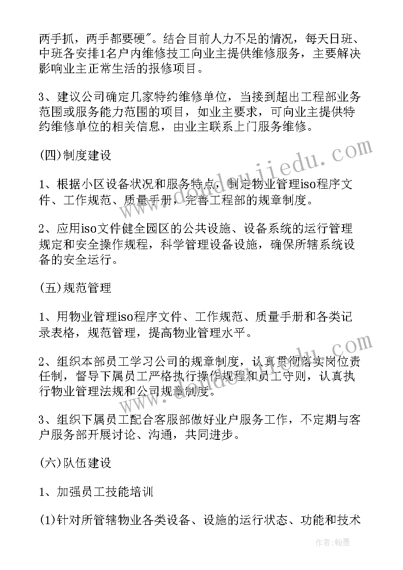 最新工程围挡工作计划书(汇总8篇)