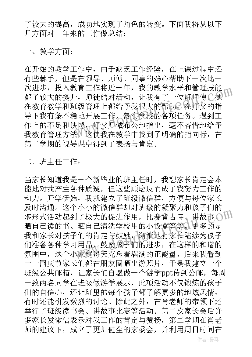 最新大班毕业老师工作总结 大学老师年终工作总结(大全9篇)