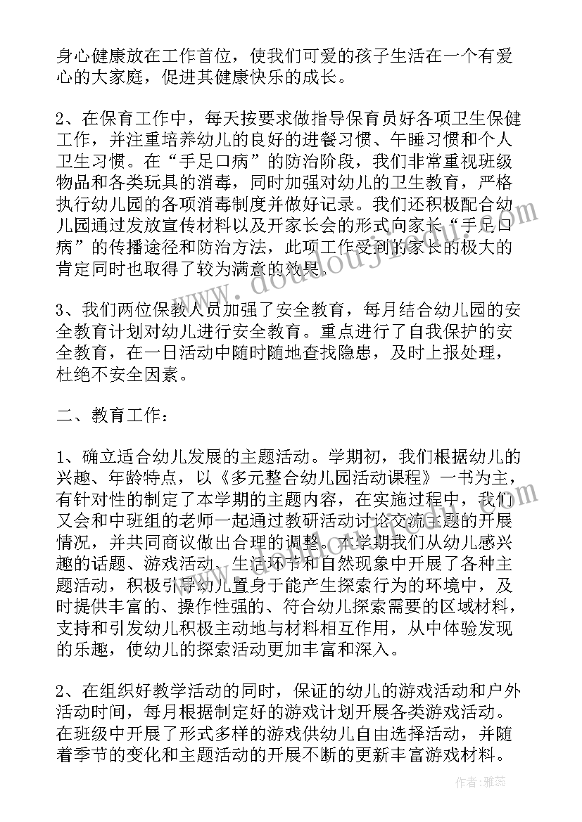 2023年幼儿园小班保育学期工作总结(汇总6篇)