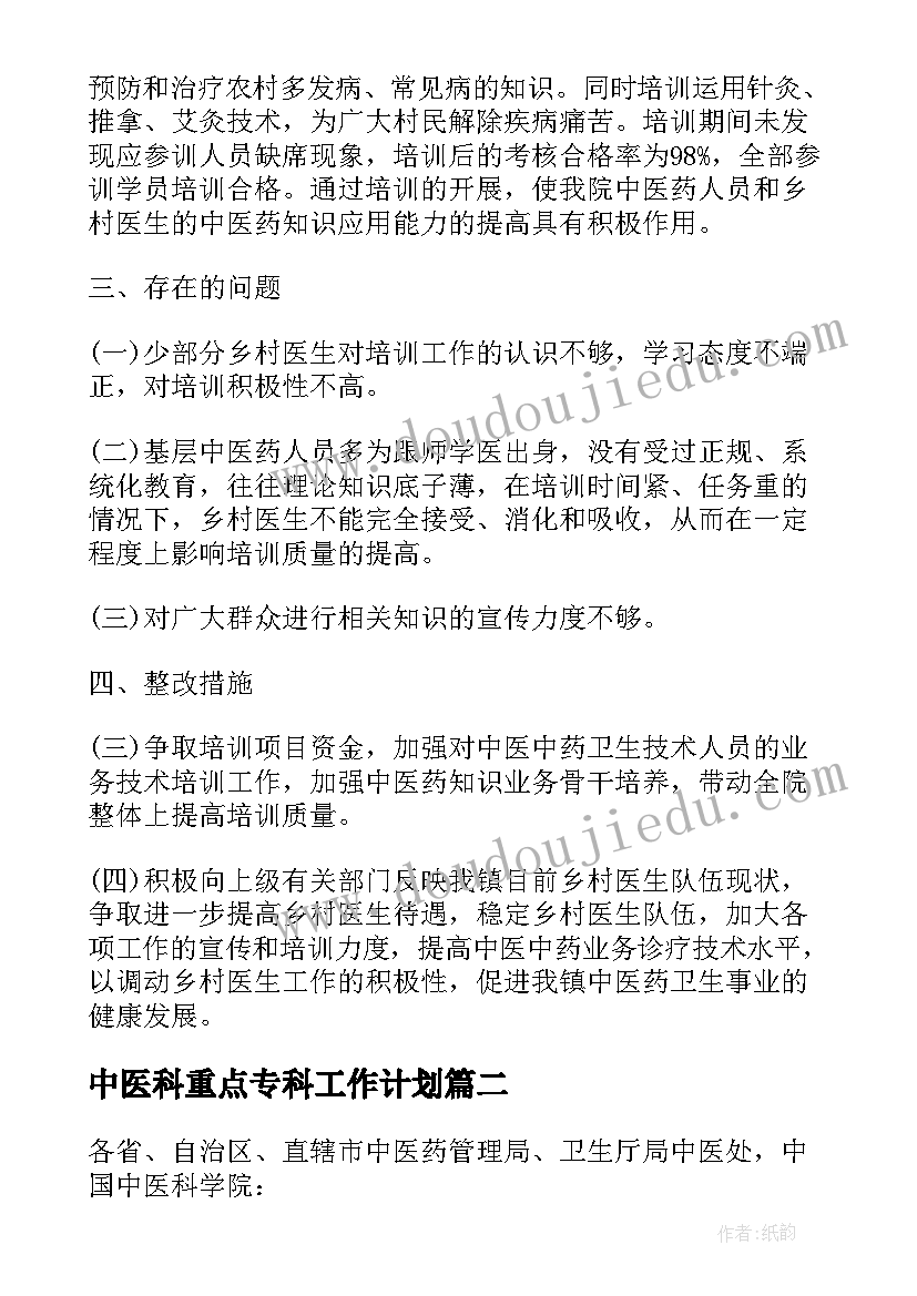 2023年中医科重点专科工作计划 中医年度工作总结(通用6篇)