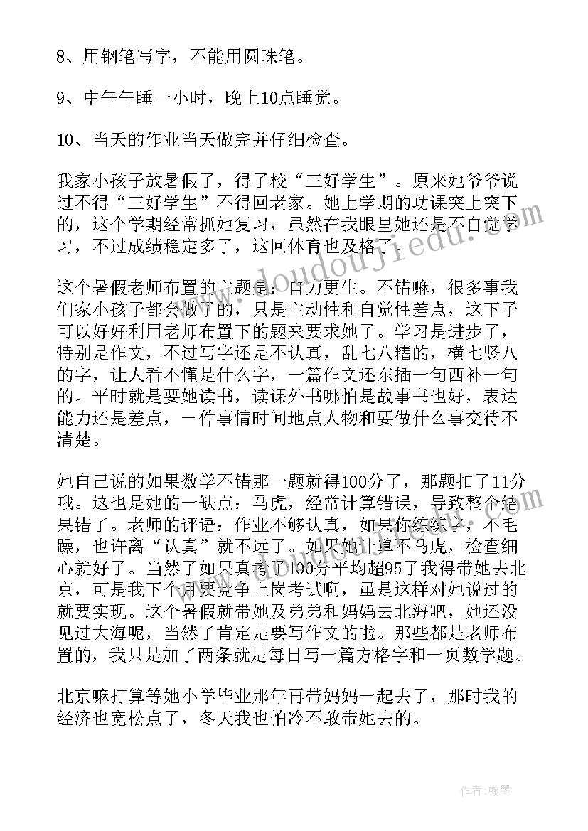 2023年暑期工作方案摸板 暑期活动工作计划(汇总9篇)