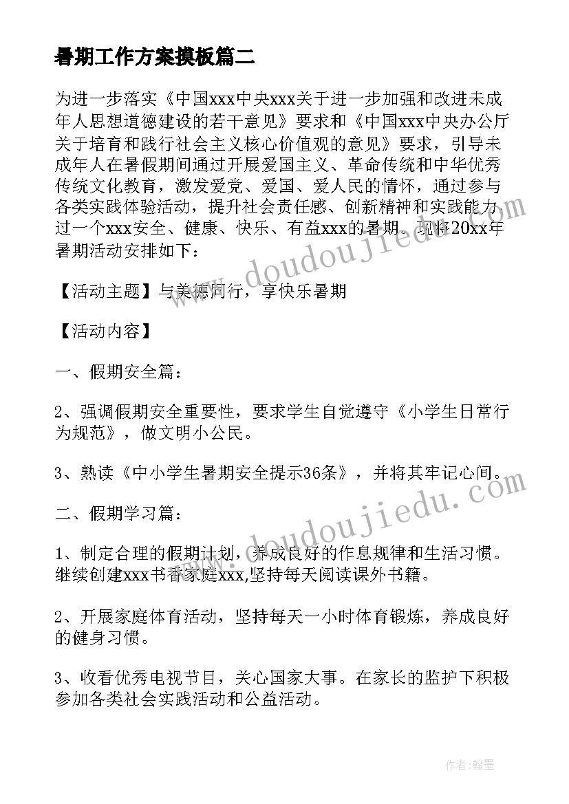 2023年暑期工作方案摸板 暑期活动工作计划(汇总9篇)