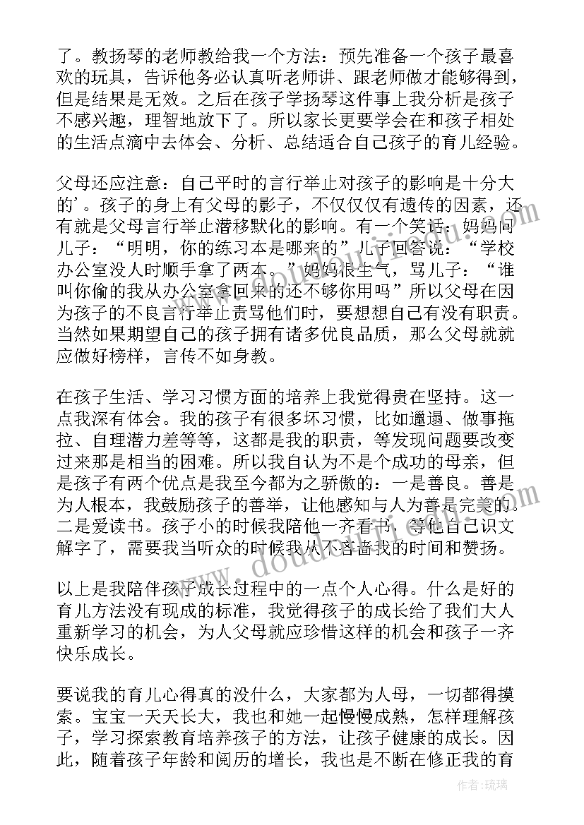 最新育儿心得体会幼儿园 育儿心得体会(精选6篇)