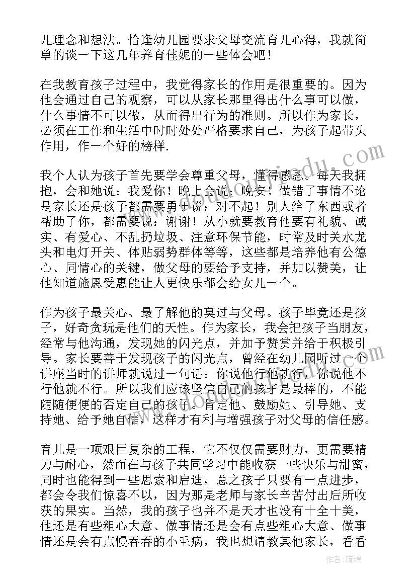 最新育儿心得体会幼儿园 育儿心得体会(精选6篇)