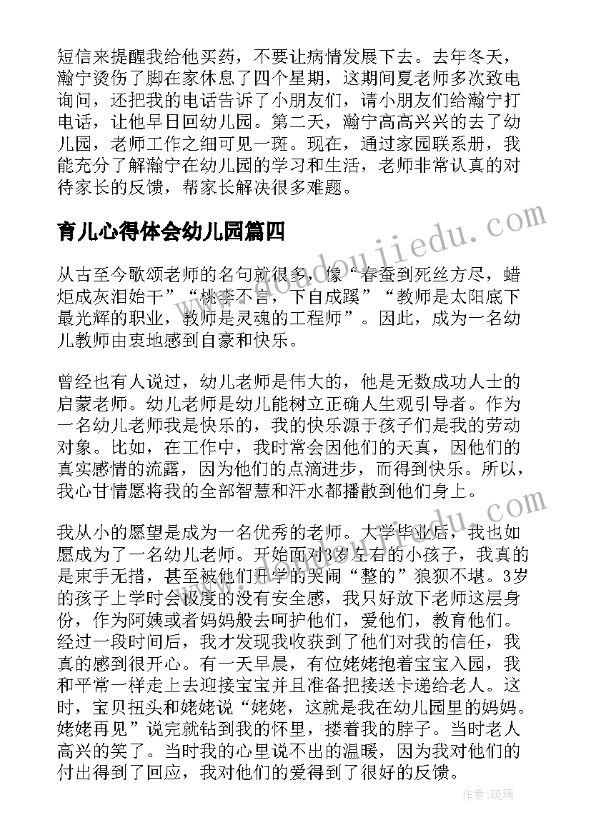 最新育儿心得体会幼儿园 育儿心得体会(精选6篇)