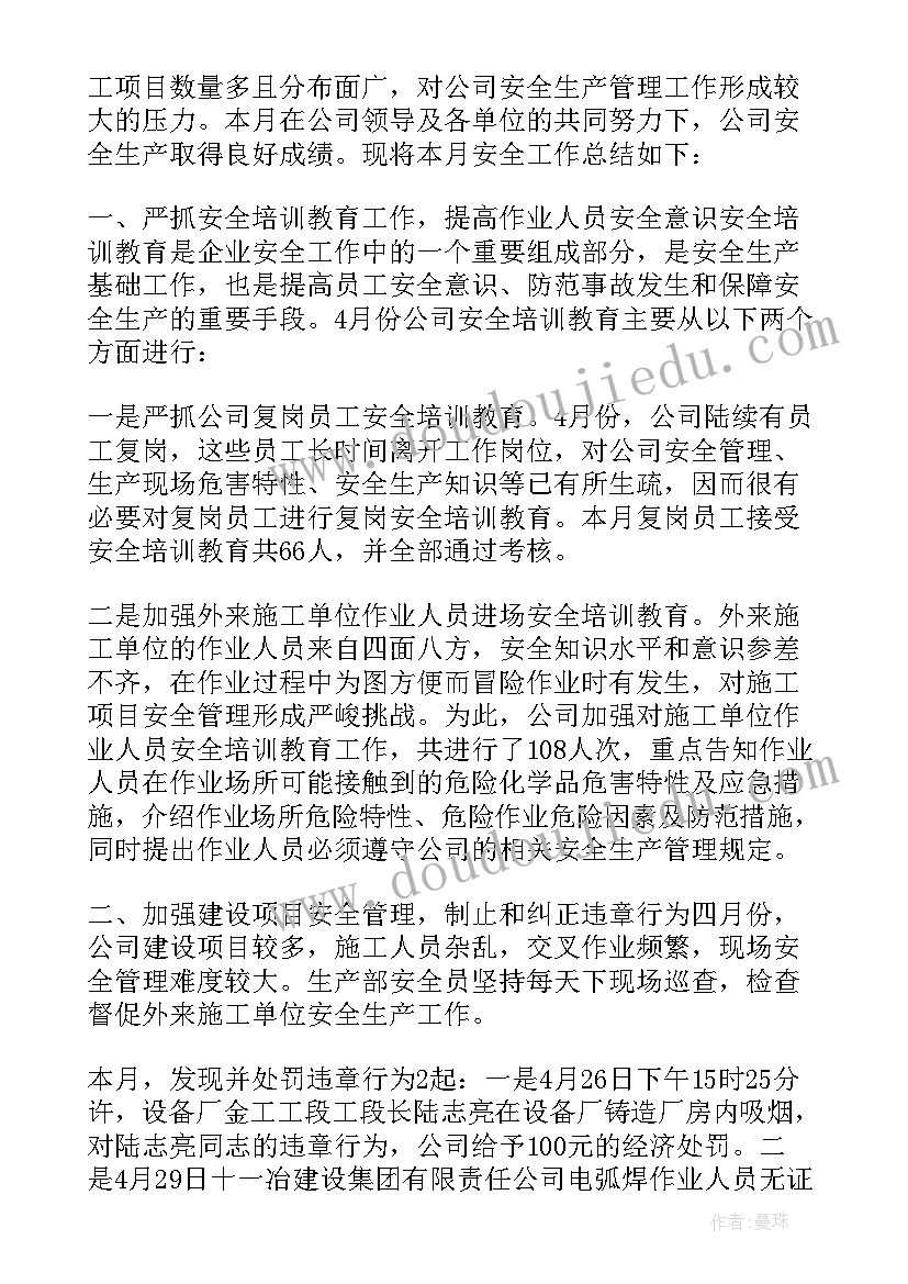 最新安全生产五个常态化内容 安全工作总结(优质5篇)