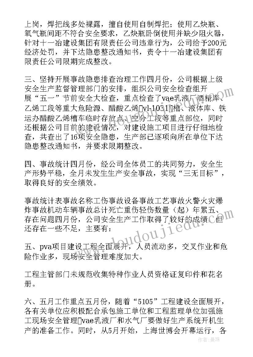 最新安全生产五个常态化内容 安全工作总结(优质5篇)