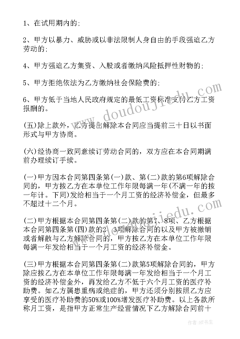 厂长劳动合同(实用8篇)