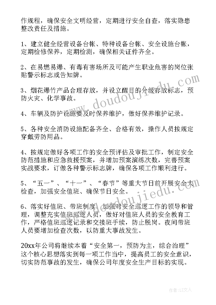 2023年制造业生产管理流程制度表 生产管理工作计划(模板5篇)