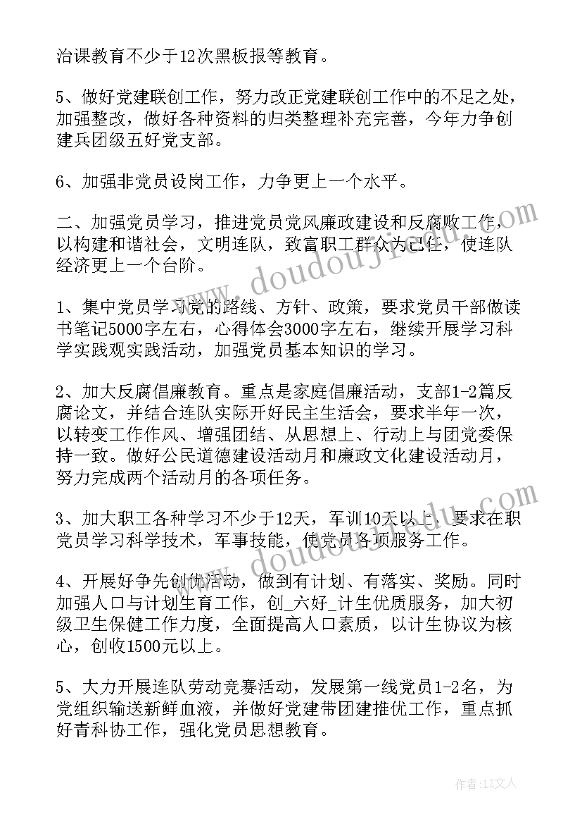 最新连队个人年度工作计划(实用8篇)