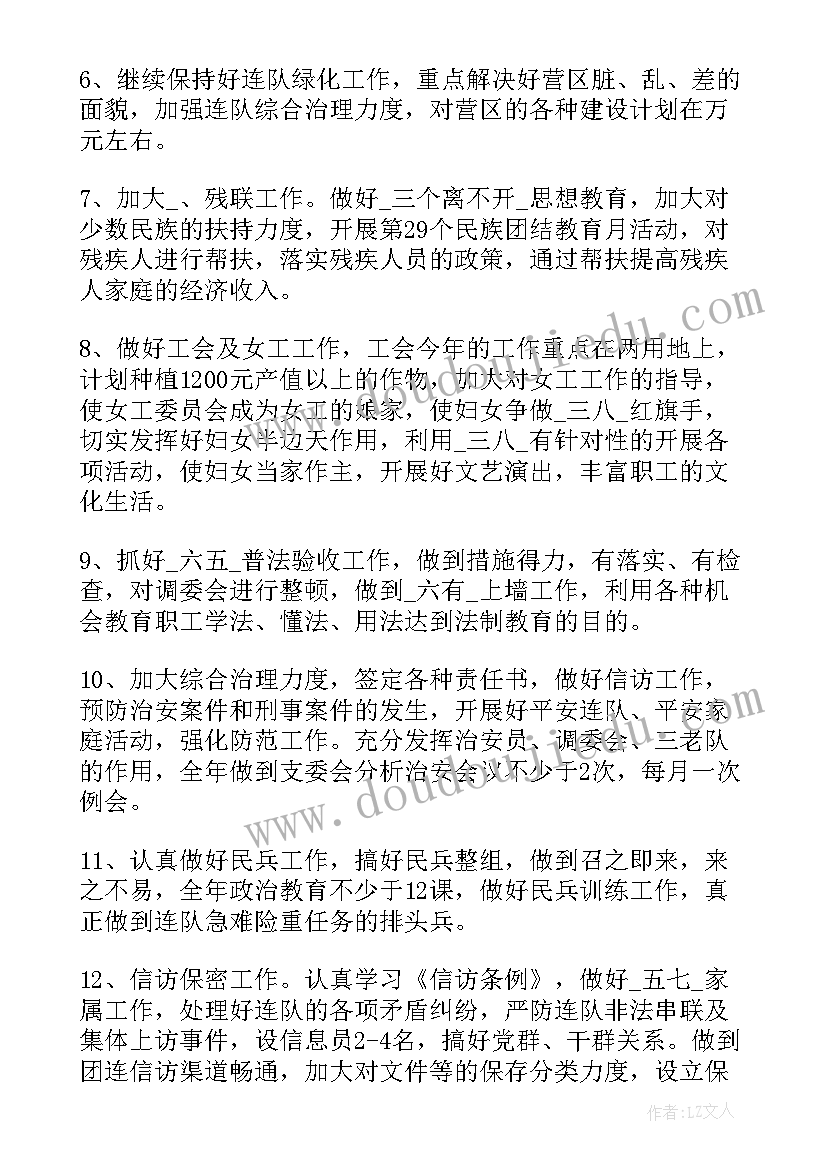 最新连队个人年度工作计划(实用8篇)