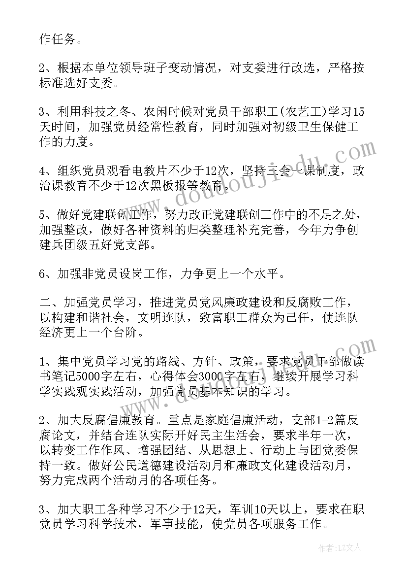 最新连队个人年度工作计划(实用8篇)