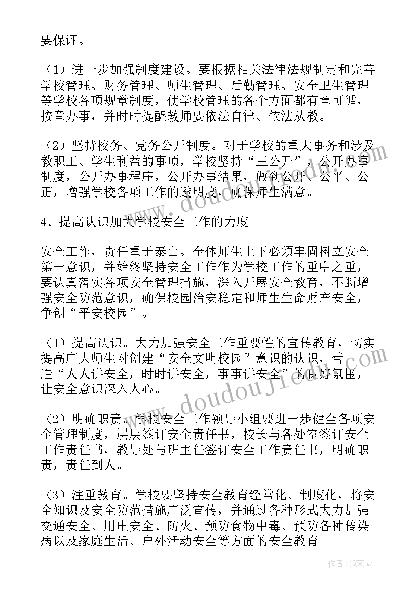 2023年小学品德与社会教学大纲 小学品德与社会教学工作计划(精选8篇)