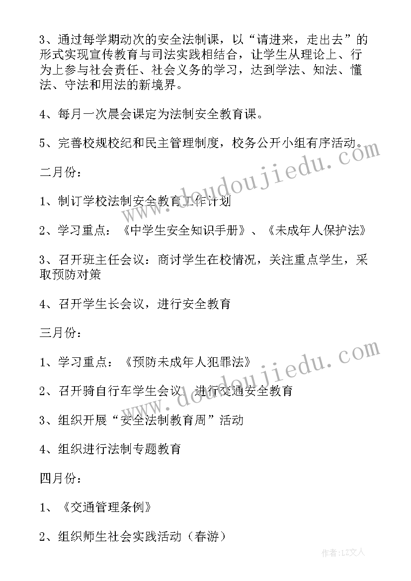 最新法制宣教工作计划和目标(精选5篇)