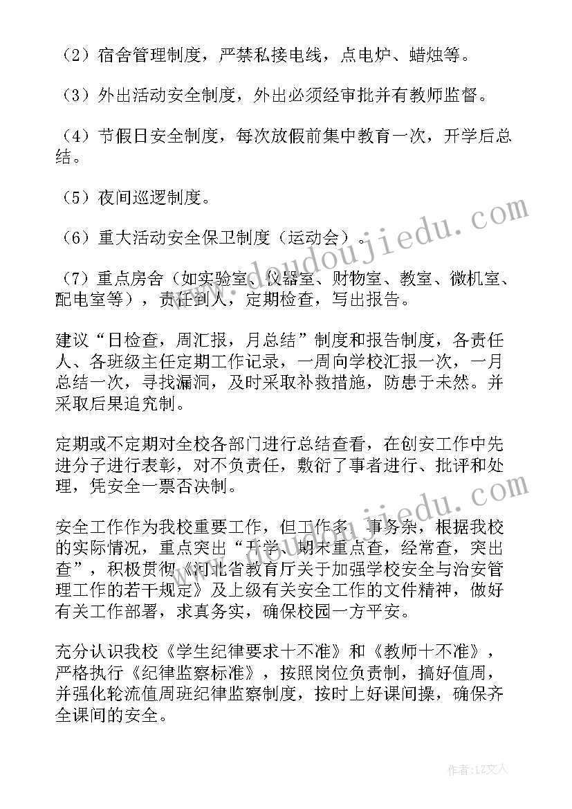 最新法制宣教工作计划和目标(精选5篇)