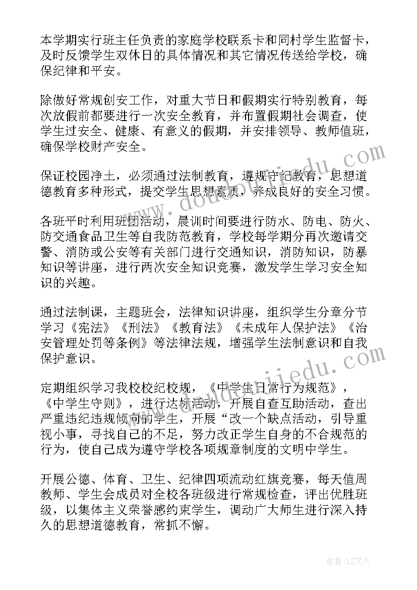 最新法制宣教工作计划和目标(精选5篇)