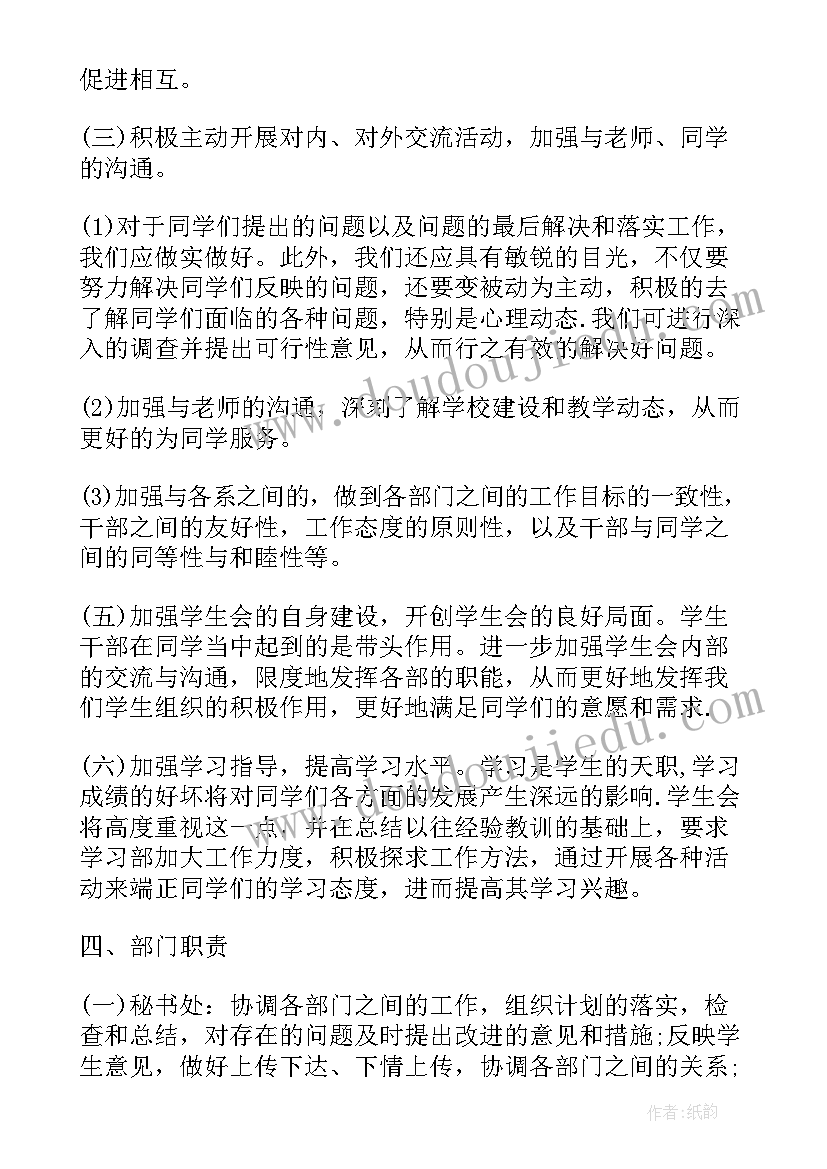 最新学管会未来工作计划 未来工作计划(通用6篇)