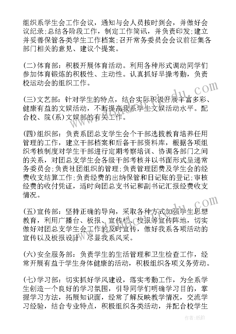 最新学管会未来工作计划 未来工作计划(通用6篇)